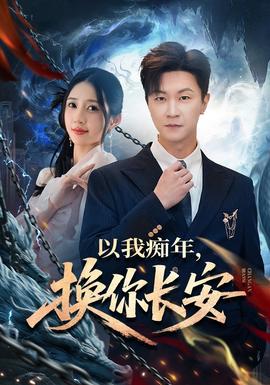 无证之罪2